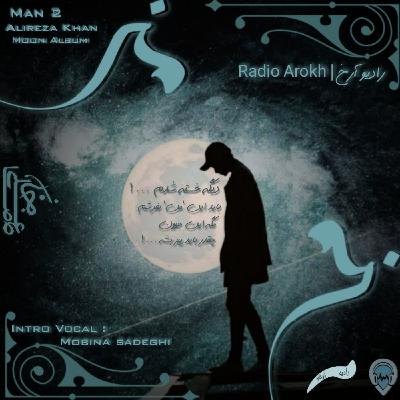 پادکست من 2 از رادیو آرخ