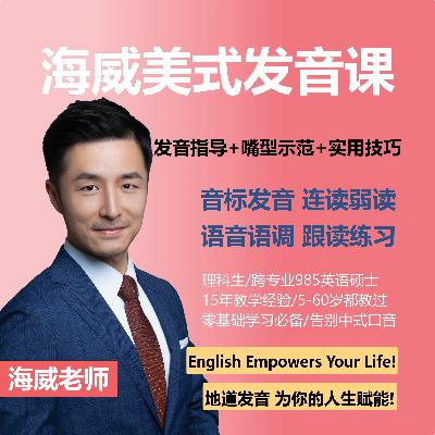 纠音37 Student, news英音美音区别 纠音37 Student, news英音美音区别