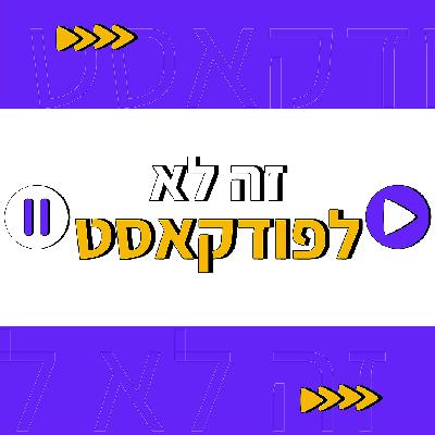 פרק 49: משקל על הבמה פרק 49: משקל על הבמה