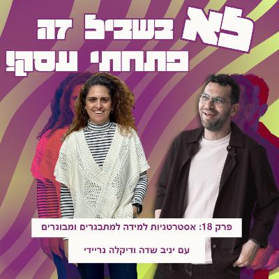 פרק 18: דיקלה גריידי - אסטרטגיות למידה למתבגרים ומבוגרים פרק 18: דיקלה גריידי - אסטרטגיות למידה למתבגרים ומבוגרים
