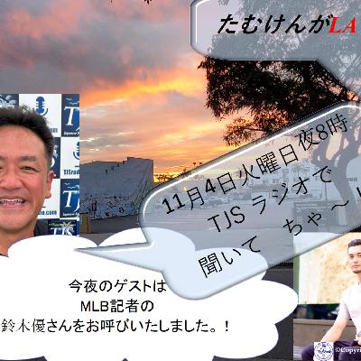たむけんがLAにいるよ~! V104-1104-2025 (56’45”) (鈴木優さん) たむけんがLAにいるよ~! V104-1104-2025 (56’45”) (鈴木優さん)