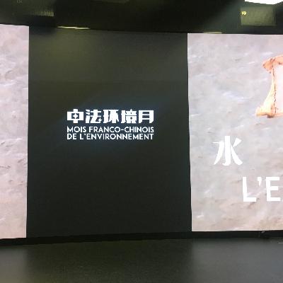 中法环境月深圳场-可持续跨界展览