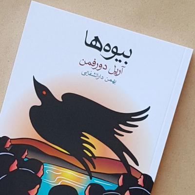 بیوه‌ها -۸