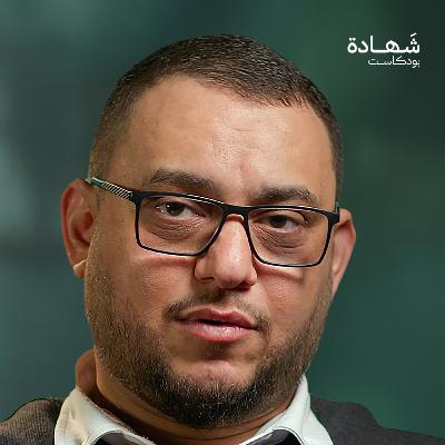 من شدة التعذيب لم يعرفني والدي.. وجهي تغير وبترت ساقي! | شهادة بودكاست
