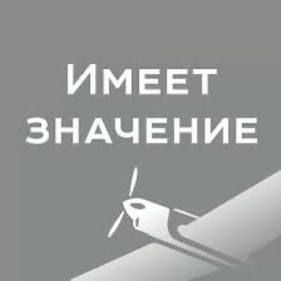 Имеет значение - Крокодиловы слезы