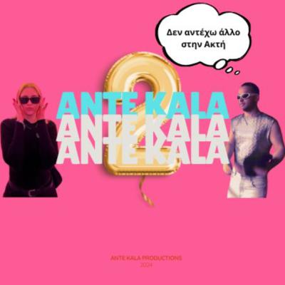 Παραλίγο να μπω φυλακή στην Ακτή (CLICKBAIT) & Επικαιρότητα