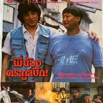 แนะนำหนัง | พี่น้องตระกูลบึก | TALK ABOUT MOVIE-RADIO