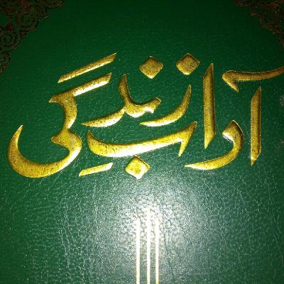 Episode 5 - Hadees / Hadith / Hadis :: Hindi / Urdu