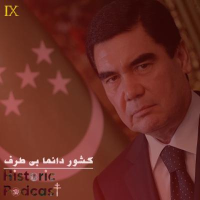 کشور دائما بی‌طرف