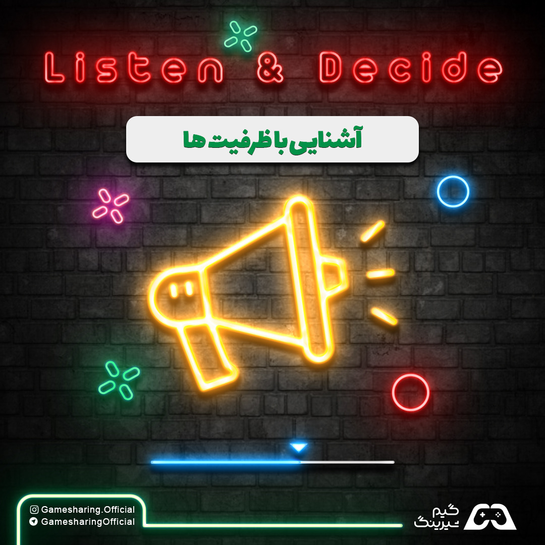 آشنایی با ظرفیت ها