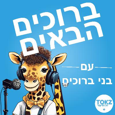 עידו קוז'יקרו