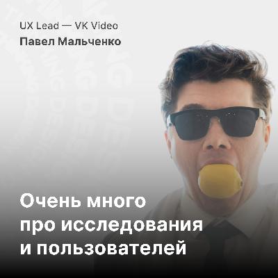 Почему пользователь не прав? Главные ошибки в UX-исследованиях