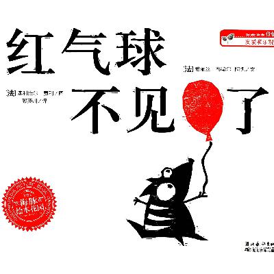 红气球不见了