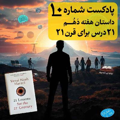 General English Stories - Week 10 - هفته دهم