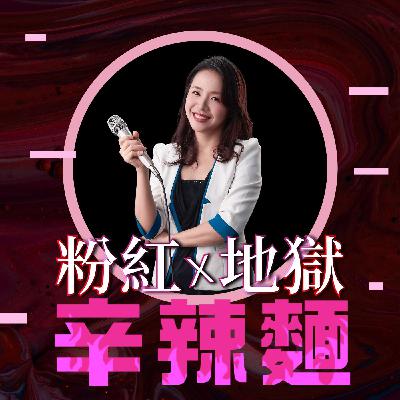 S5EP59. 布琳達的麥克風｜劉慧恩(Belinda) ：魅力人聲超吸睛，說話自信更動聽！