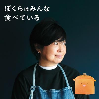 #39 ariko（料理家）後編 「“自分が美味しい ”と思うものを食べてもらうことが私はやっぱり嬉しい楽しい！