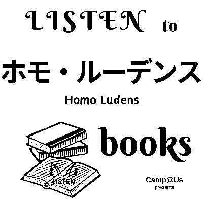 『ホモ・ルーデンス』講談社学術文庫(2018/1974)/Homo Ludens(1938)