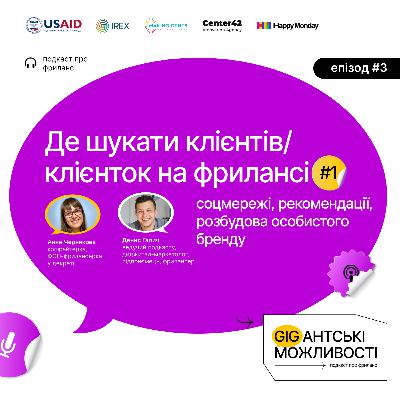 Де шукати клієнтів/клієнток на фрилансі #1: соцмережі, рекомендації, розбудова особистого бренду