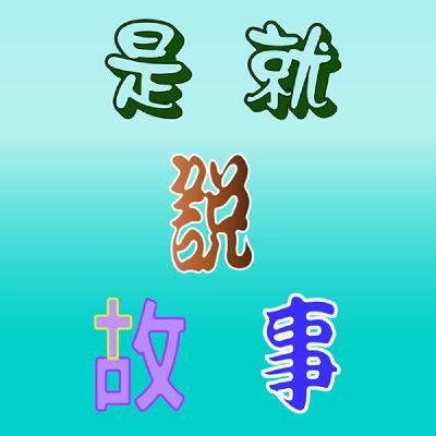 第53集: 貪財讓人死 第53集: 貪財讓人死