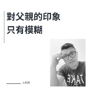 對父親的印象只有模糊