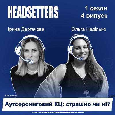 Аутсорсинговий КЦ - страшно чи ні? Про відкриття власного КЦ, консалтинг та бізнес-гру