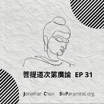 EP31｜九住心：馴服野生大象的九個階段