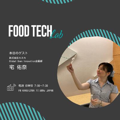 #007 プラスチックに代わる新しい代替素材とは?カネカの「Green Plnet」に迫る! #007 プラスチックに代わる新しい代替素材とは?カネカの「Green Plnet」に迫る!