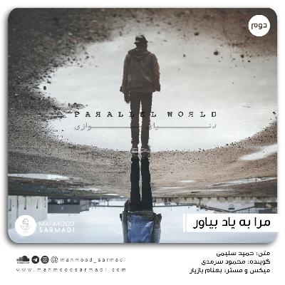 Mara Be Yad Biavar - Donyaye Movazi