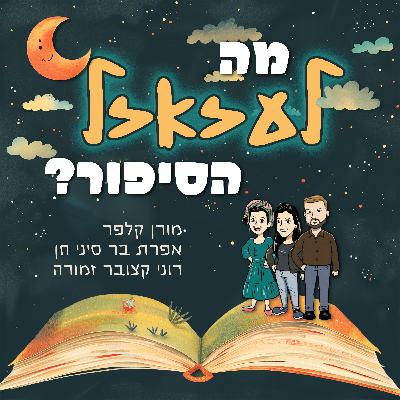 מה לעזאזל הסיפור עם - דירה להשכיר | #3