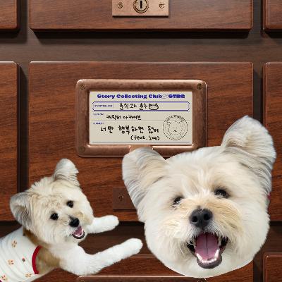 Ep.044 [캐릭터 아카이브] 에너지 넘치는 햇살강아지 춘식(영상은 유튜브&스포티파이에서!)