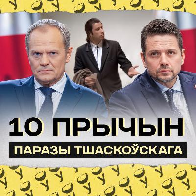 Чаму Тшаскоўскі прайграў выбары? 10 прычын: нелюбоў да Туска, правал у інтэрнэце, фокус на Наўроцкім