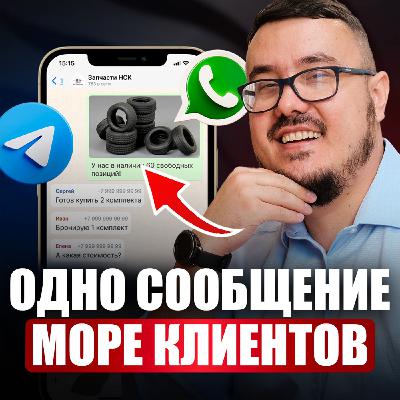 Лучший способ продавать в мессенджерах в новых условиях 2025 года / Заработок в WhatsApp и Telegram