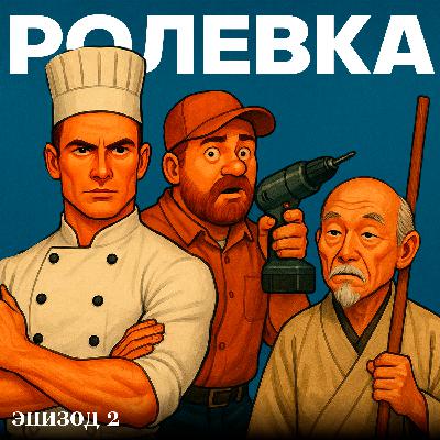 Дедлайнер | Эпизод 2. Схватка в туалете