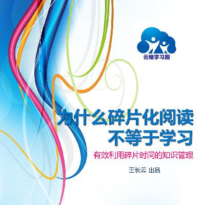 为什么碎片化阅读不等于学习 为什么碎片化阅读不等于学习