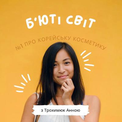 Корейська косметика