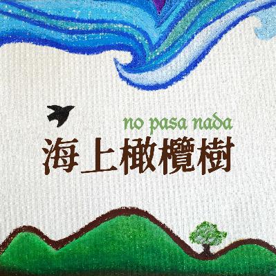002| 外星人在巴塞罗那？！