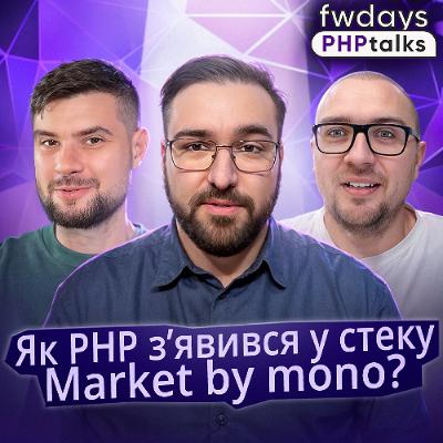 Market by mono зсередини: PHP, мікросервіси, команда, навантаження та Observability