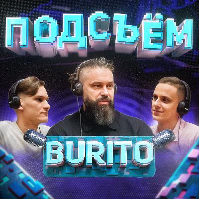Как оказаться на своем месте? Состояние нуля, вера, диктатура и любовь | Burito Х Климин Х Алаев