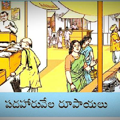 పదహారు వేల రూపాయలు 🤑💰💵