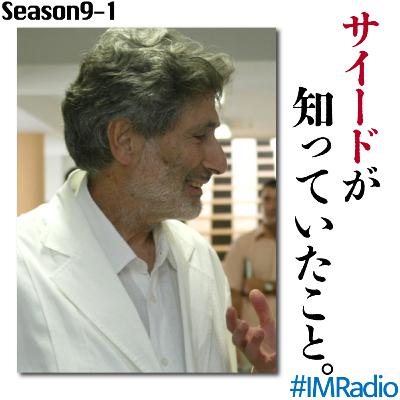 サイードが知っていたこと。【パレスチナ問題】#9-1