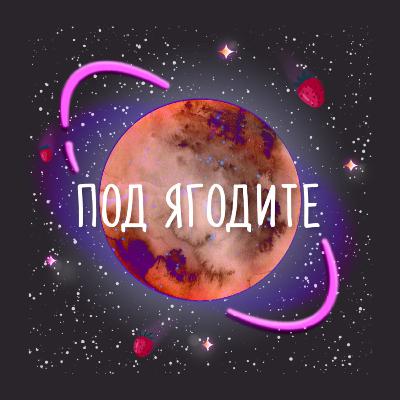 Еp.14: Почивката Еp.14: Почивката