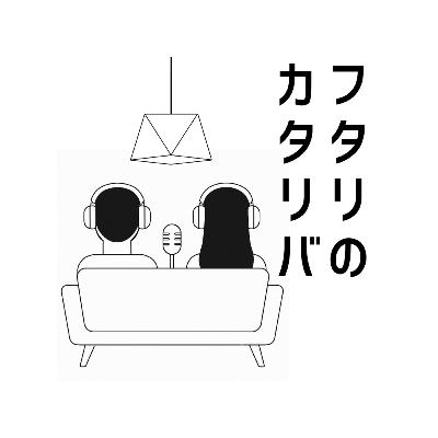 #23 【同棲編⑩】LINEの頻度、元々少ないけど何か変わった? #23 【同棲編⑩】LINEの頻度、元々少ないけど何か変わった?