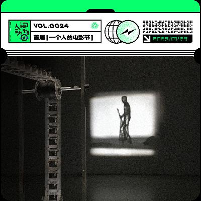 Vol024. [一个人的电影节] 2024年度电影盘点!春节档推荐