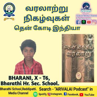 வரலாற்று நிகழ்வுகள் - தென் கோடி இந்தியா.