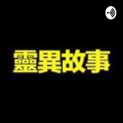 【灵异恐怖故事陪你睡】黑龙江神龙渡劫事件