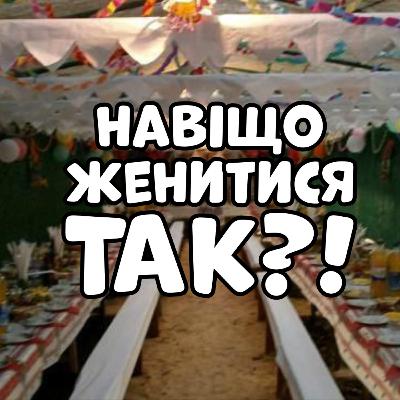 🤑 ВЕСІЛЛЯ - головне марнотратство життя, треш з батьками, дружина зробила пропозицію | ЗАКРУТКА 🤑 ВЕСІЛЛЯ - головне марнотратство життя, треш з батьками, дружина зробила пропозицію | ЗАКРУТКА