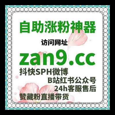 如何通过快手刷赞自助下单平台提升点赞数，增加互动量和曝光量？