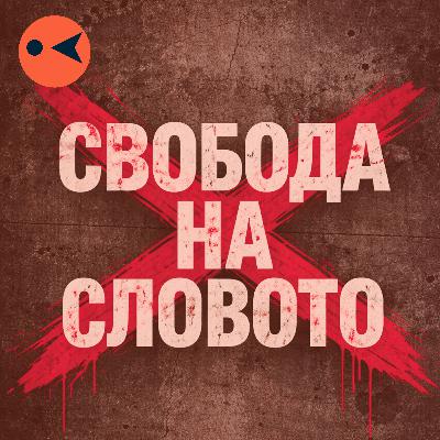 Уволнението на Мария Цънцарова – поредният пирон в ковчега на българските медии