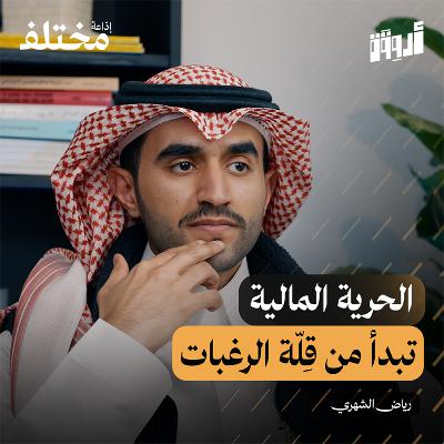 التخطيط المالي الشخصي: متى يصبح الاستثمار ضرورة