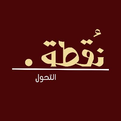 الحلقة 25 | فتاة هربت من النار… ووقعت في جحيم أكبر🔥💔